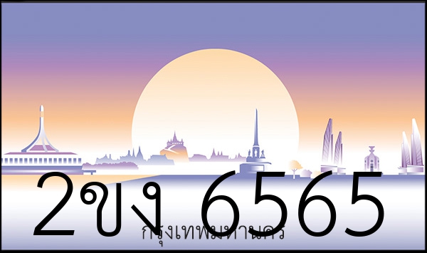 2ขง 6565